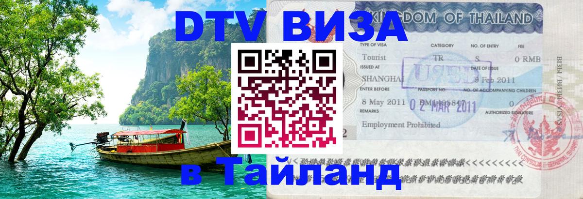 Сколько стоит DTV виза — актуальные цены, оформление даже без документов - 